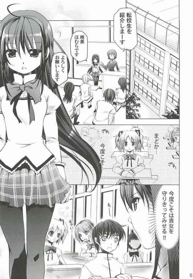 [まどマギの同人誌]まどかを守るために転向してきたほむら！しかしまどかにスタンガンを浴びせられ、男子だらけの体育館倉庫でまとめて鬼畜陵辱されてしまう！005