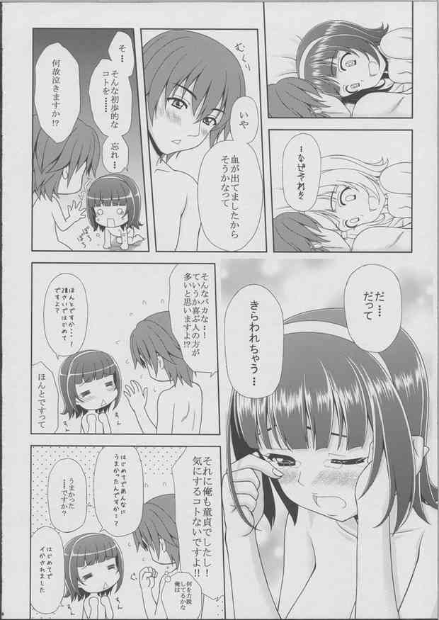 [アイマスの同人誌]音無小鳥、彼との初エッチ、処女バレして嫌われないか心配だよ012