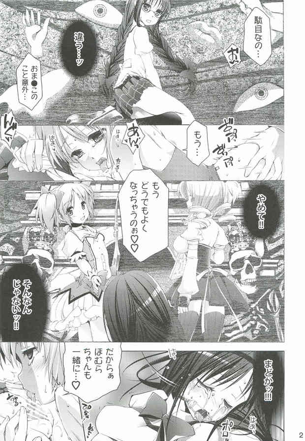 [まどマギの同人誌]まどかを守るために転向してきたほむら！しかしまどかにスタンガンを浴びせられ、男子だらけの体育館倉庫でまとめて鬼畜陵辱されてしまう！021