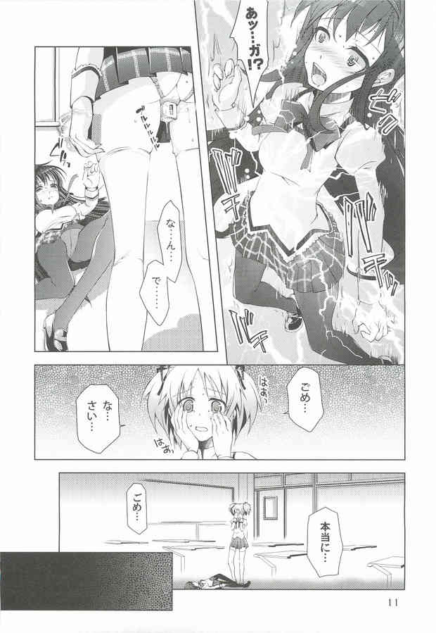 [まどマギの同人誌]まどかを守るために転向してきたほむら！しかしまどかにスタンガンを浴びせられ、男子だらけの体育館倉庫でまとめて鬼畜陵辱されてしまう！011