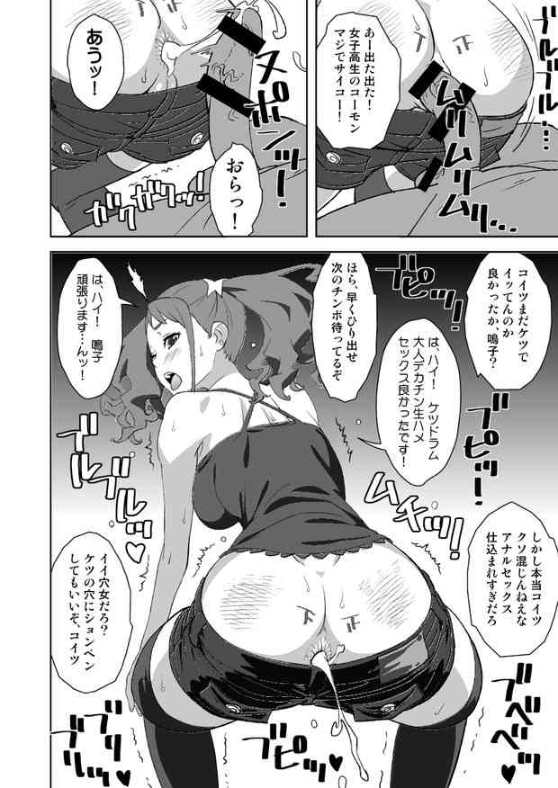 [あの花の同人誌]あなるはこの夏SEXデビュー！オヤジに罵られアナル掻き回される006