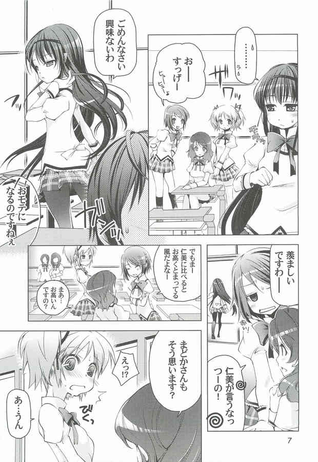 [まどマギの同人誌]まどかを守るために転向してきたほむら！しかしまどかにスタンガンを浴びせられ、男子だらけの体育館倉庫でまとめて鬼畜陵辱されてしまう！007