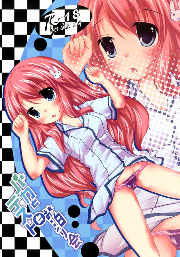 [バカテスの同人誌]姫路さんが可愛すぎて羨ましい。好きな男子に告白して保健室で襲う！