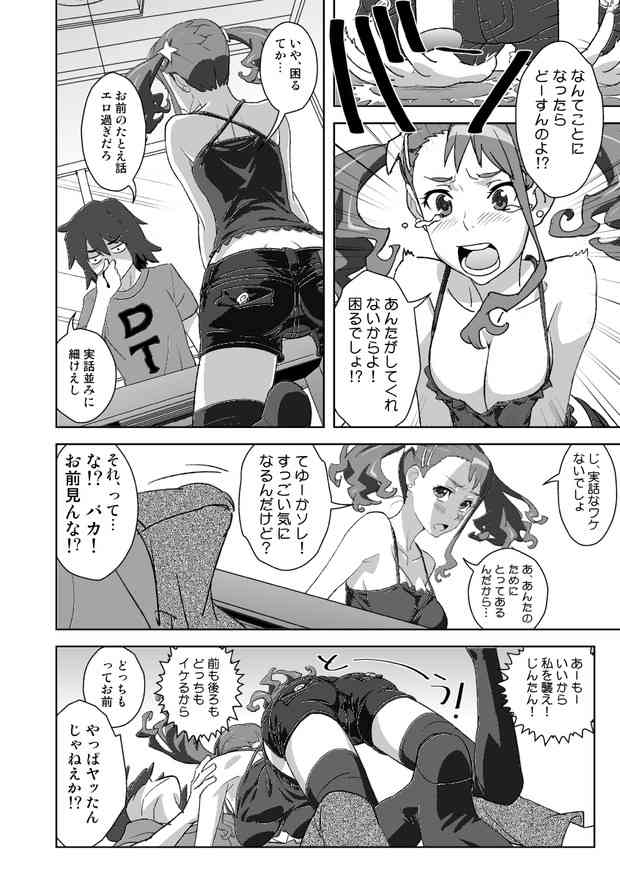 [あの花の同人誌]あなるはこの夏SEXデビュー！オヤジに罵られアナル掻き回される020