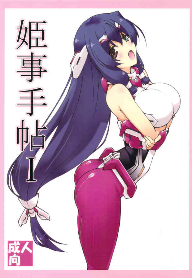 [境界線上のホライゾンの同人誌]智とただひたすらろくに会話もせずお互いの身体を熱く求める 