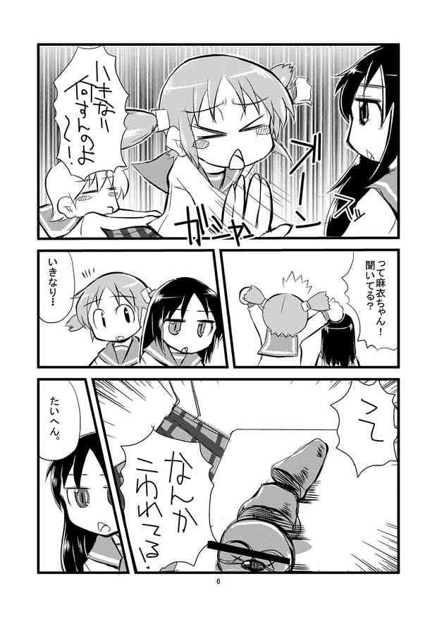 [日常の同人誌]みおちゃんの股間におティンティン生えてきて女の子を犯し出す007