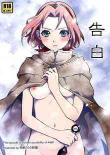 　！ エロ同人誌 NARUTO－ナルト－ Hの時私のこと処女だと思って気を遣ってくれた男に実は非処女だって言ったら大変なことになった……【ナルト】