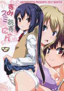 　！ エロ同人誌 けいおん！ 純と菫のレズHを覗きながらシコってたふたなりあずにゃんが乱入！「我慢できない…もうどうなってもいいから…おちんちん鎮めてぇ…」