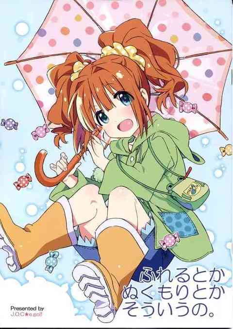 [アイマスの同人誌]やよい「プロデューサーも気持ちいいですか？」雨に濡れたプロデューサーをやよいの愛で温める！【非エロ同人誌】 　！ エロ同人誌