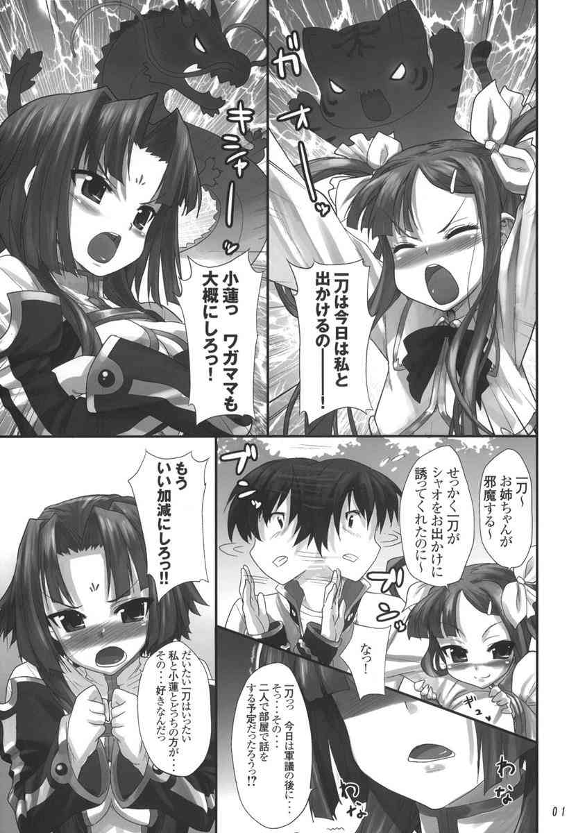 [恋姫夢想の同人誌]小蓮を巻き込んで呉の国で一刀争奪戦勃発！？いたずら好きの小蓮が一刀を手に入れるたにムフンなあの手この手で……002