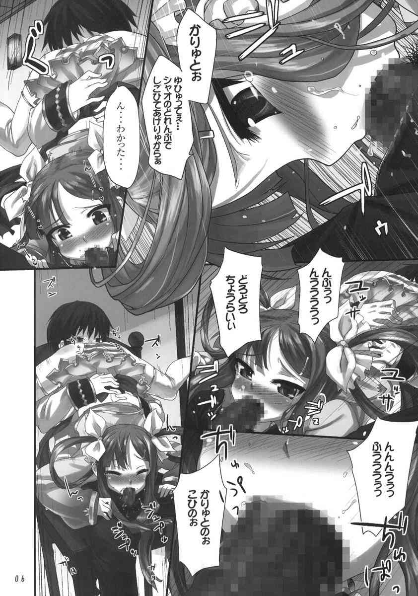[恋姫夢想の同人誌]小蓮を巻き込んで呉の国で一刀争奪戦勃発！？いたずら好きの小蓮が一刀を手に入れるたにムフンなあの手この手で……007