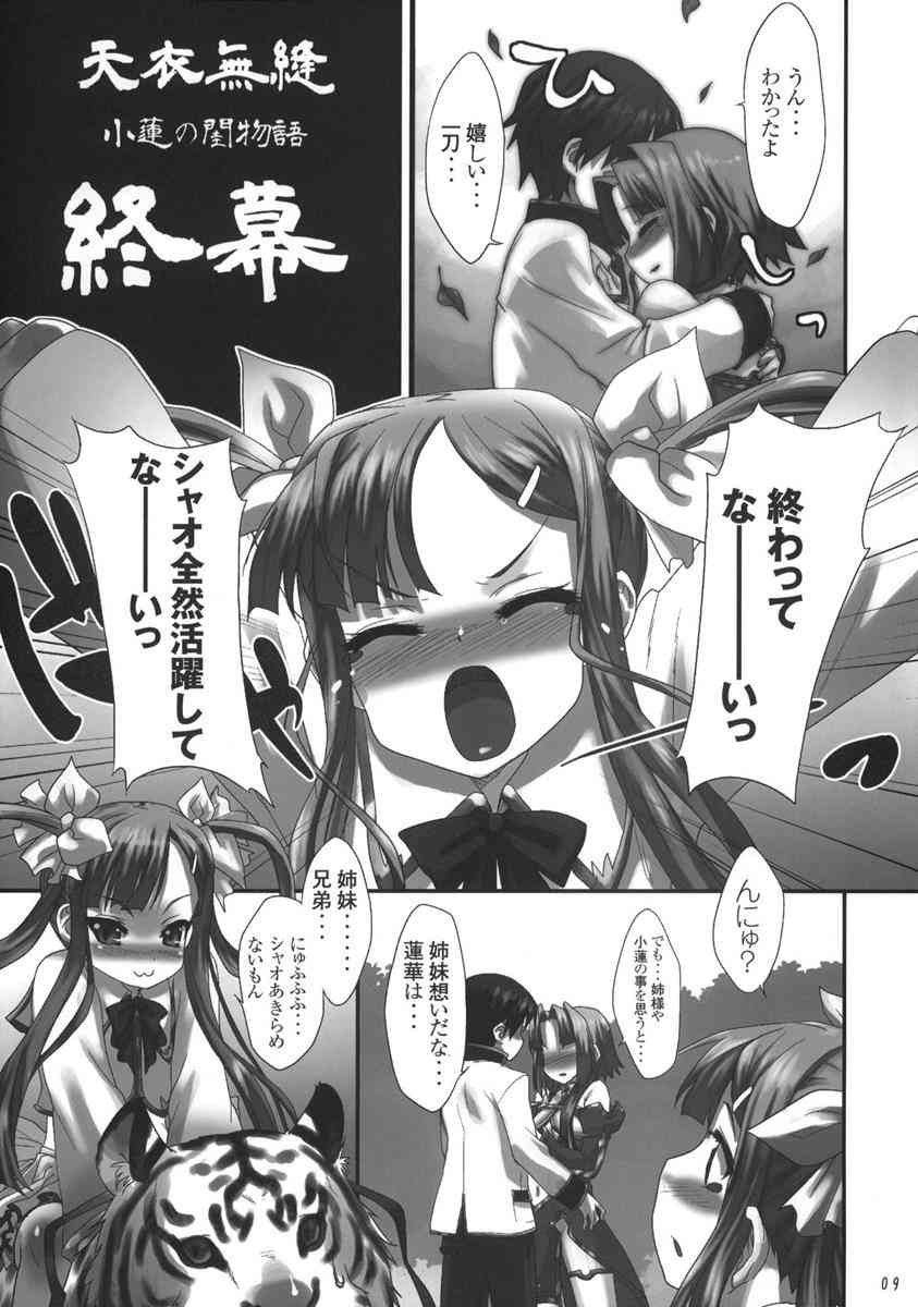 [恋姫夢想の同人誌]小蓮を巻き込んで呉の国で一刀争奪戦勃発！？いたずら好きの小蓮が一刀を手に入れるたにムフンなあの手この手で……010