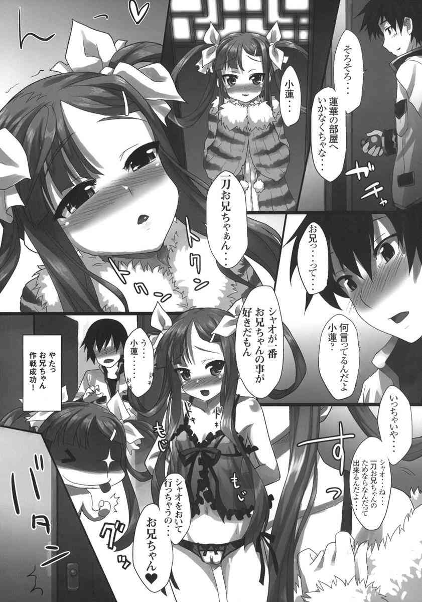 [恋姫夢想の同人誌]小蓮を巻き込んで呉の国で一刀争奪戦勃発！？いたずら好きの小蓮が一刀を手に入れるたにムフンなあの手この手で……011