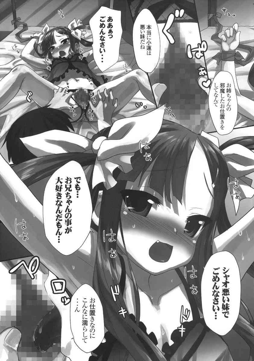 [恋姫夢想の同人誌]小蓮を巻き込んで呉の国で一刀争奪戦勃発！？いたずら好きの小蓮が一刀を手に入れるたにムフンなあの手この手で……012