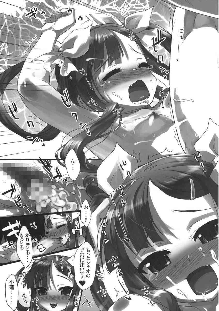 [恋姫夢想の同人誌]小蓮を巻き込んで呉の国で一刀争奪戦勃発！？いたずら好きの小蓮が一刀を手に入れるたにムフンなあの手この手で……021