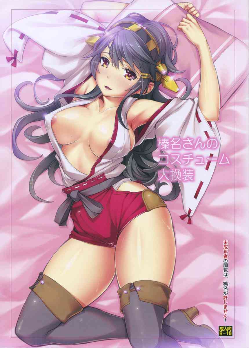 [艦これの同人誌]提督の命令でHな下部装甲を装着した榛名♪しなやかで情熱的なフォルムを前に提督の主砲は直ぐに臨戦態勢に！001