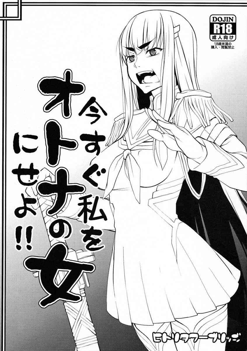 [キルラキルの同人誌]皐月様が一念発起してとうとうオトナの階段を上る…そう、初エッチだ！まずは「前戯からだ、始めよ！」と、命令して…