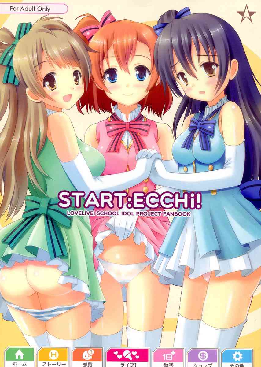 [ラブライブの同人誌]廃課金ラブライバーの自宅に穂乃果、海未、ことりがやってきた！バグのお詫びにチ●ポと「ラブライブ」してくれることに… 