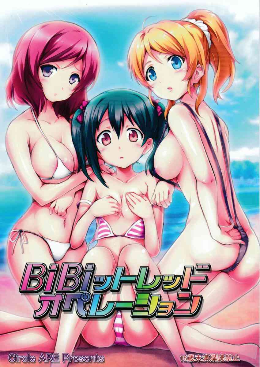 [ラブライブの同人誌]枕営業プレイに、アイドル衣装でのH、ロシアンボディーに中出し！ニコ、真姫、絵里の3人が彼氏にハメられ感じちゃう！