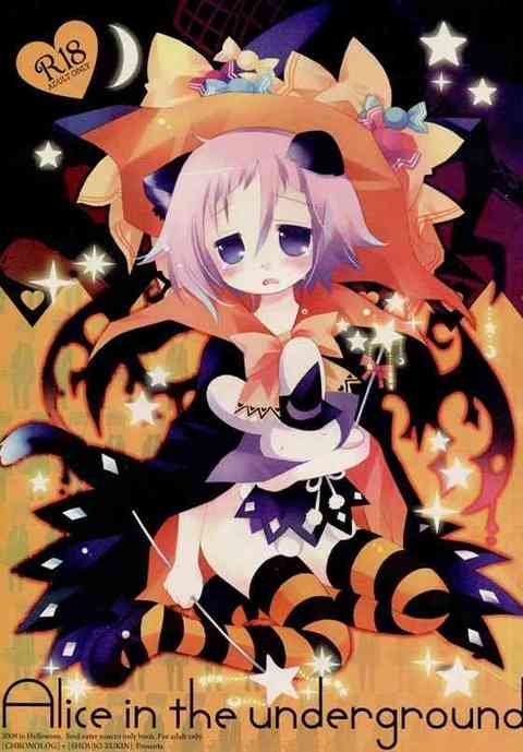 【ソウルイーター】ハロウィンコスのようじょクロナがノアに媚薬のまされておまんこかき回されちゃう！【エロ同人誌】 　！ エロ同人誌
