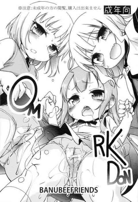 【ゆるゆり】鬼畜なオジサンが櫻子、撫子、花子の三姉妹を凌辱調教！【エロ同人誌】 　！ エロ同人誌