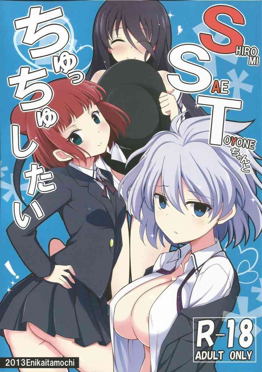 [咲-saki-の同人誌]白望、塞、豊音とSEX三昧！白望にダルイと言われても、調理中の塞にも、恥ずかしがる豊音にもお構いなく挿入！ 