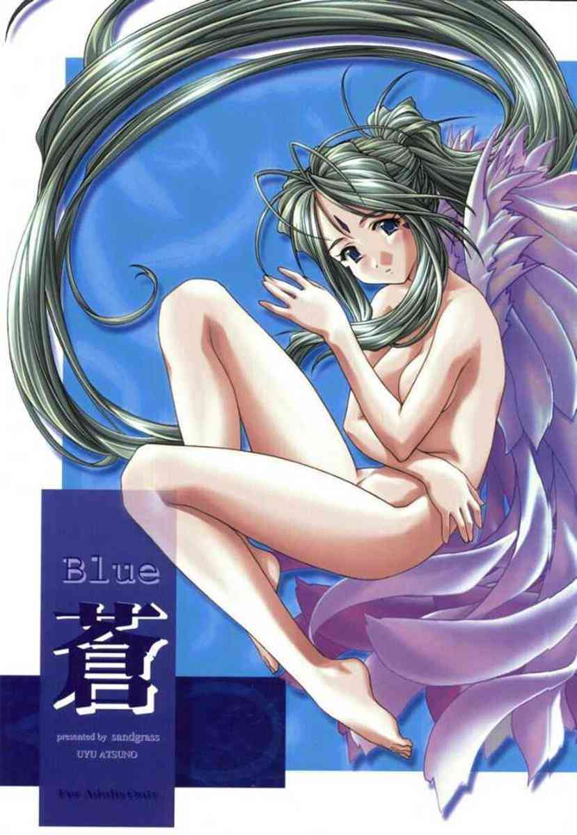 [ああっ女神さまっの同人誌]ウルドの策略で属性反転の秘薬を浴びてしまったベルダンディーは服を脱ぎ螢一に迫る！一方、ウルドはスクルドに…