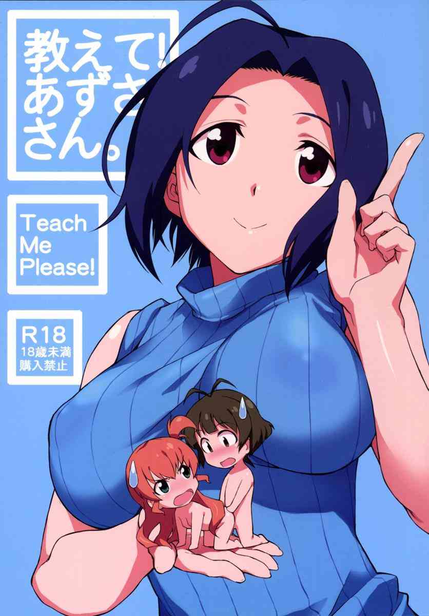 [アイマスの同人誌]夢子と涼がセックス！後ろからおち●ぽを突っ込み攻め立てる！その様子をPとあずさに見られ、なぜか一緒にヤる事に…