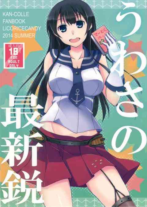 [艦これの同人誌]最新鋭軽巡としての能力をなかなか発揮してくれない阿賀野。相変わらず寝ている阿賀野を起こすため胸を揉むと…