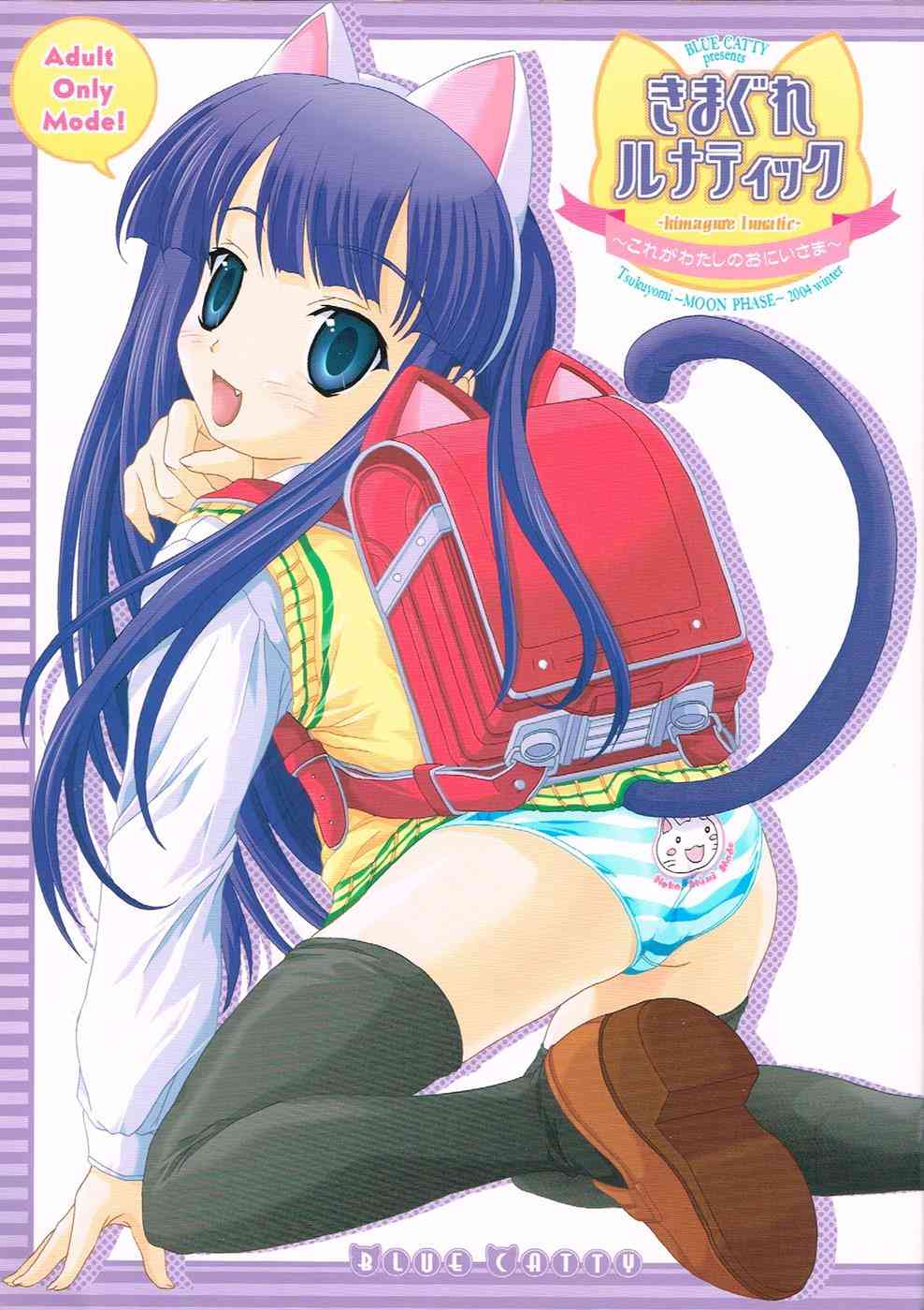 [月詠の同人誌]コスプレ葉月ちゃんと勢いでセックス！足コキをした後は、おち○ちん挿入を命令！そして、血の代わりに精液を舐めとって…