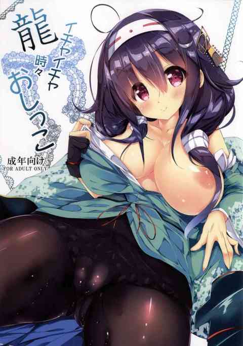 [艦これの同人誌]龍鳳の爆乳を揉みながら乳首を攻めていると、「下も…可愛がってください♥」と可愛いおねだり！濡れ濡れのオマンコを自ら両手で開き…