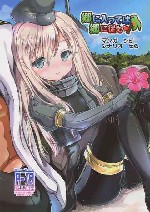 [艦これの同人誌]艦娘達と一緒に海にきた提督。1人で休むため逃げた先で、ゆーが1人水着に着替えている途中だった！ゆーの相談にのっている内に2人は…