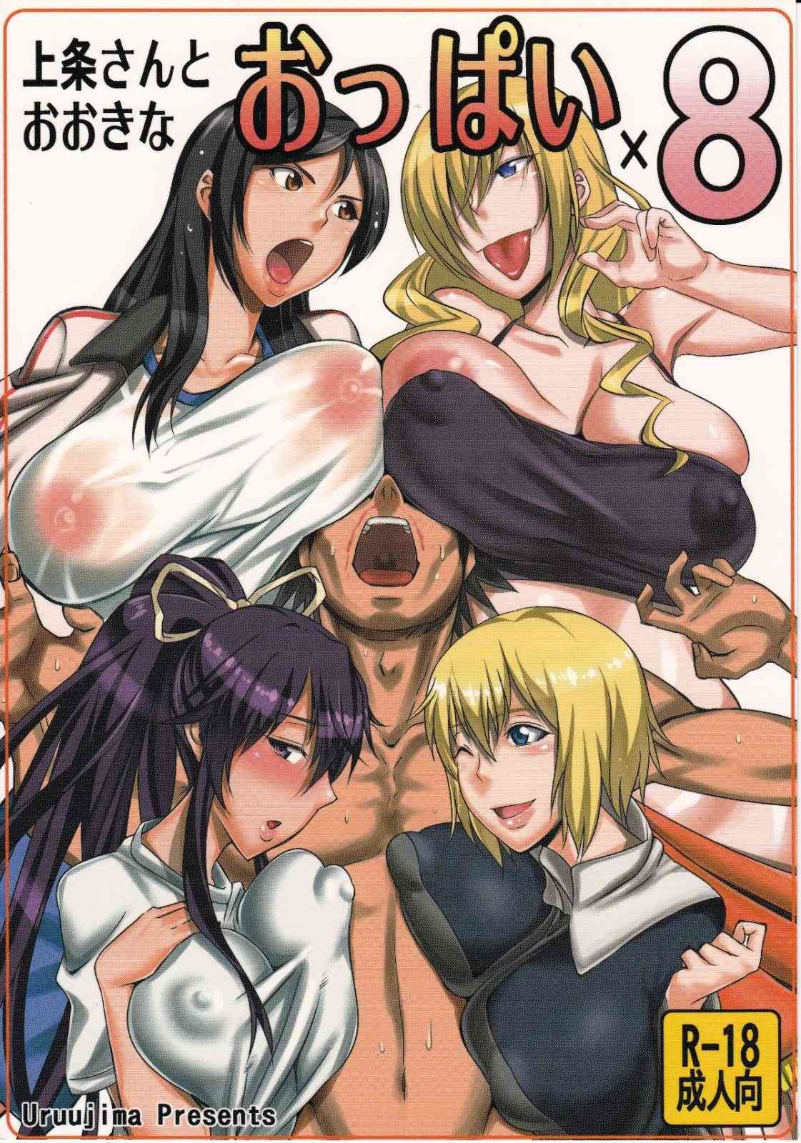 [禁書目録の同人誌]オリアナと吹寄からせまられた当麻。ホテルの一室で吹寄からパイズリ＆フェラ、顔にはオリアナのオ○ンコ！…やられっぱなしの当麻じゃねぇッ！