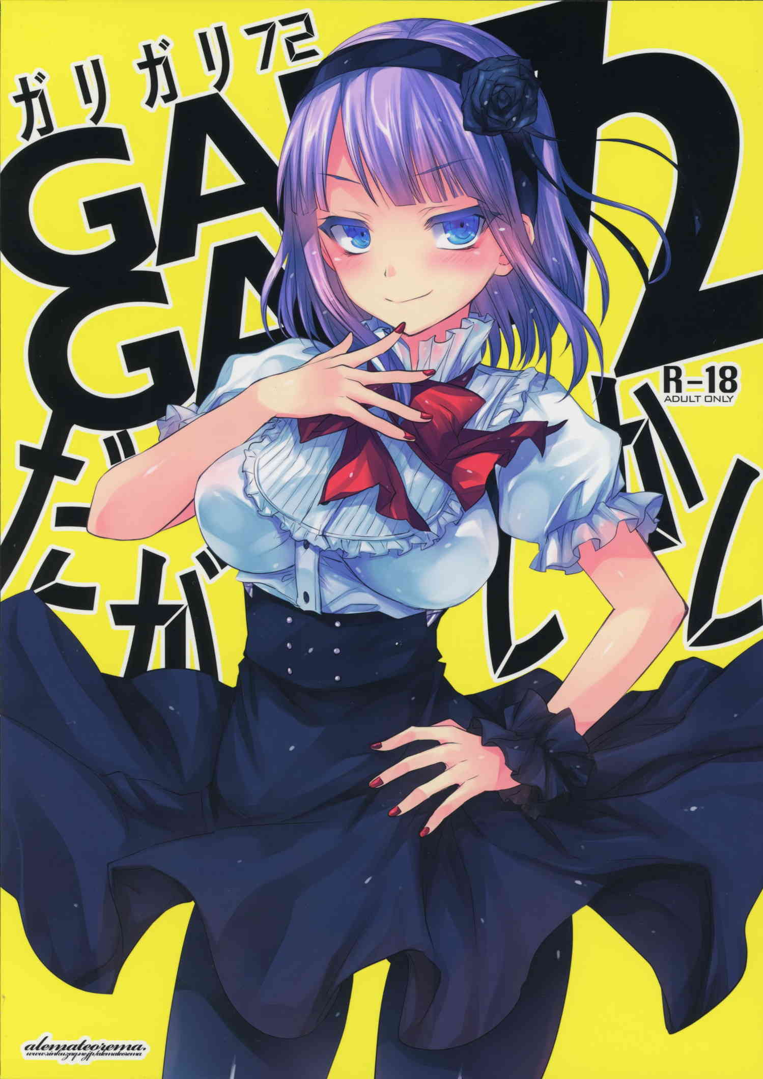 [だがしかしの同人誌]ほたるさんに僕の描いたエロ落書きがバレた。アナルをヒクつかせながらおち○んちんを膣奥で咥えられてしまって僕はもう…！001
