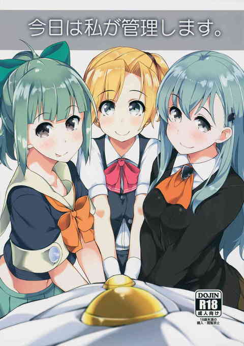 [艦これの同人誌]可愛い艦むすたちが提督のシモのお世話を努めます♪パンパンに膨らんだお○んちんを手でシゴいて、溜まったザーメンを吐き出させちゃいます