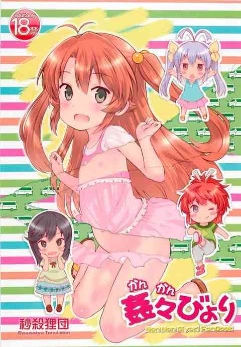 [のんのんびよりの同人誌]ロリビッチの小鞠が見ず知らずのオッサンからレイプされる！キツキツのオマンコを蹂躙された後に喉奥に大人の味がする精液を搾り取らせる！