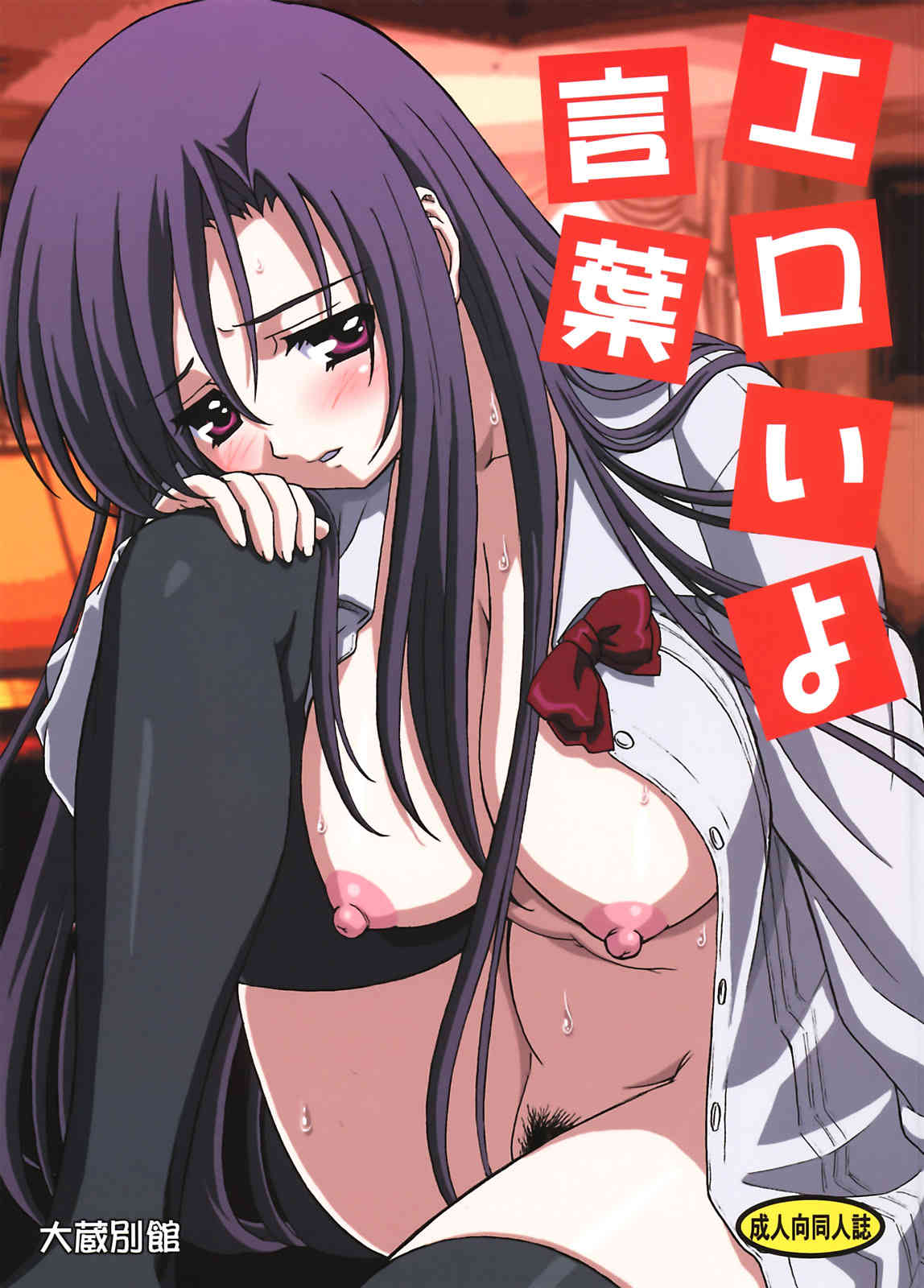 [School daysの同人誌]大胆な水着を着せられて露出プレイをする言葉！ハイレグの隙間からアナルや陰毛を見られて、公衆の面前でお漏らししてしまう！001