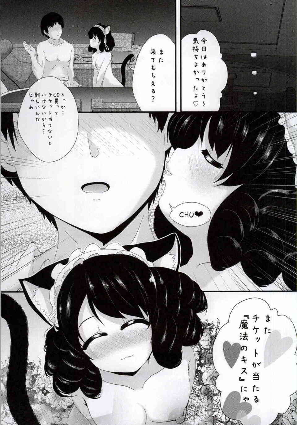 [SHOW BY ROCKの同人誌]秘密の強化合宿でエッチな乱交パーティ！？セックスに不慣れなシアンとビッチなレトリーがファンの精子を搾り尽くす！024