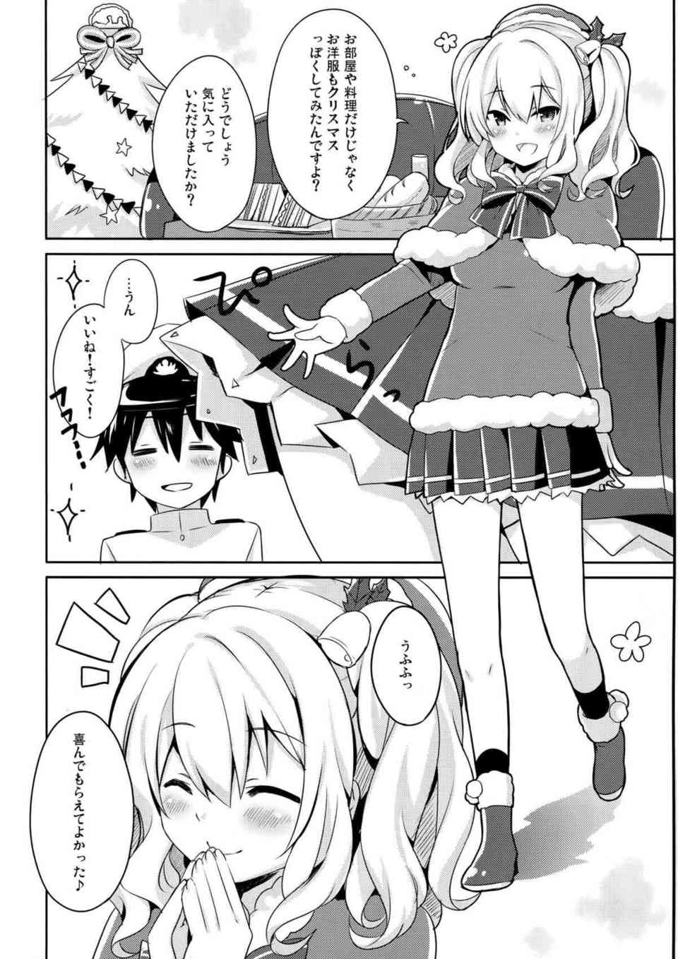 [艦これの同人誌]クリスマスでサンタコスをしている可愛い鹿島！提督にサプライズでキスのお祝いをして、盛り上がった二人はエッチなムードに流されてしまって…005