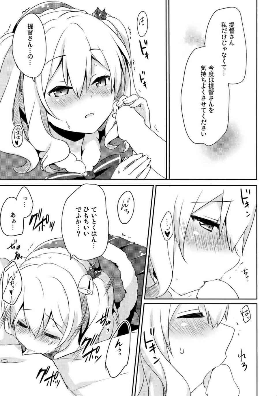 [艦これの同人誌]クリスマスでサンタコスをしている可愛い鹿島！提督にサプライズでキスのお祝いをして、盛り上がった二人はエッチなムードに流されてしまって…012
