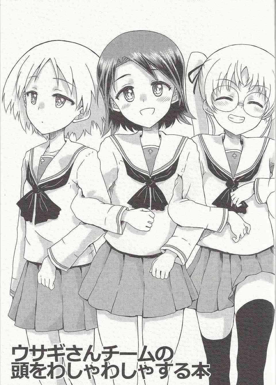 [ガルパンの同人誌]紗希、梓、あや、桂利奈ちゃんことうさぎさんチームの女の子の頭をわしゃわしゃ！カワイイ制服姿で顔を真赤にして恍惚のトロ顔を浮かべる！001