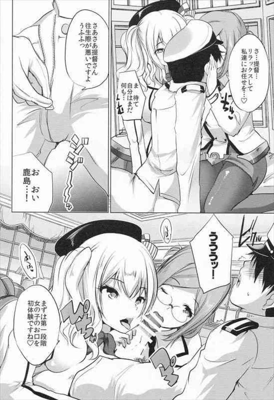 [艦これの同人誌]香取と鹿島が誰とケッコンしても恥ずかしくないように特訓しちゃいます♪初体験の3Pセックスで大きなおっぱいに挟まれながら沢山の精子をぶっかける！003