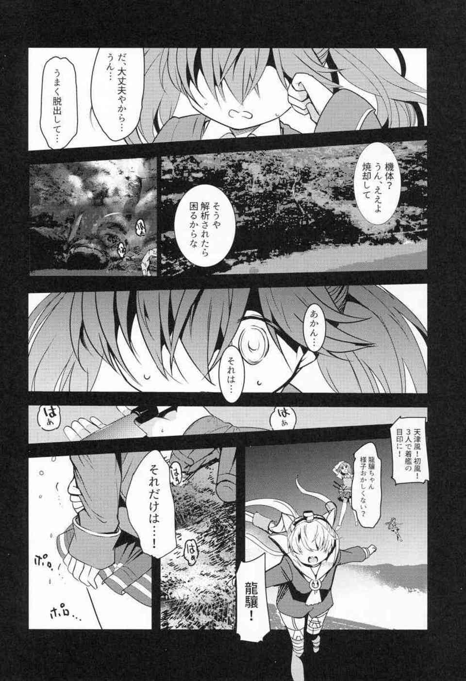 [艦これの同人誌]郷里の妹思い出しながら龍驤とセックスする歩兵！キツキツのロリマンコの子宮口に亀頭でキスしながら、しんみりとエッチする026