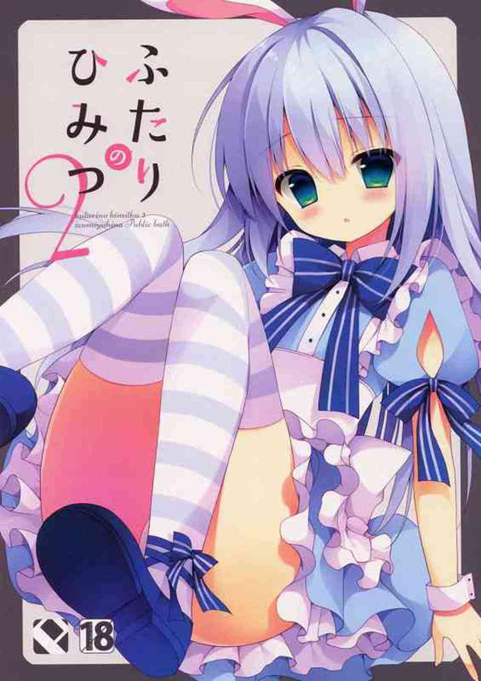 [ごちうさの同人誌]アリスの衣装に身を包んだ可愛いチノ！興奮してしまったココアが襲いかかるが、チノにクンニし返されてしまって…001