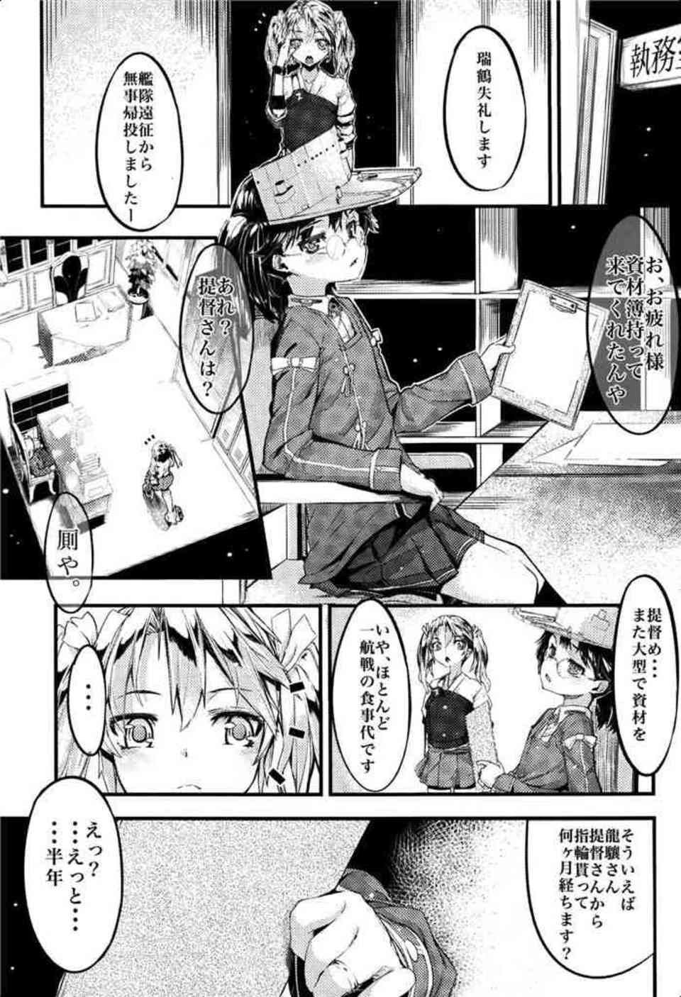 [艦これの同人誌]奥手な龍驤がエッチな下着を着て提督に迫る！素直に自分を表現できない不器用な龍驤は、一途に提督を愛する002