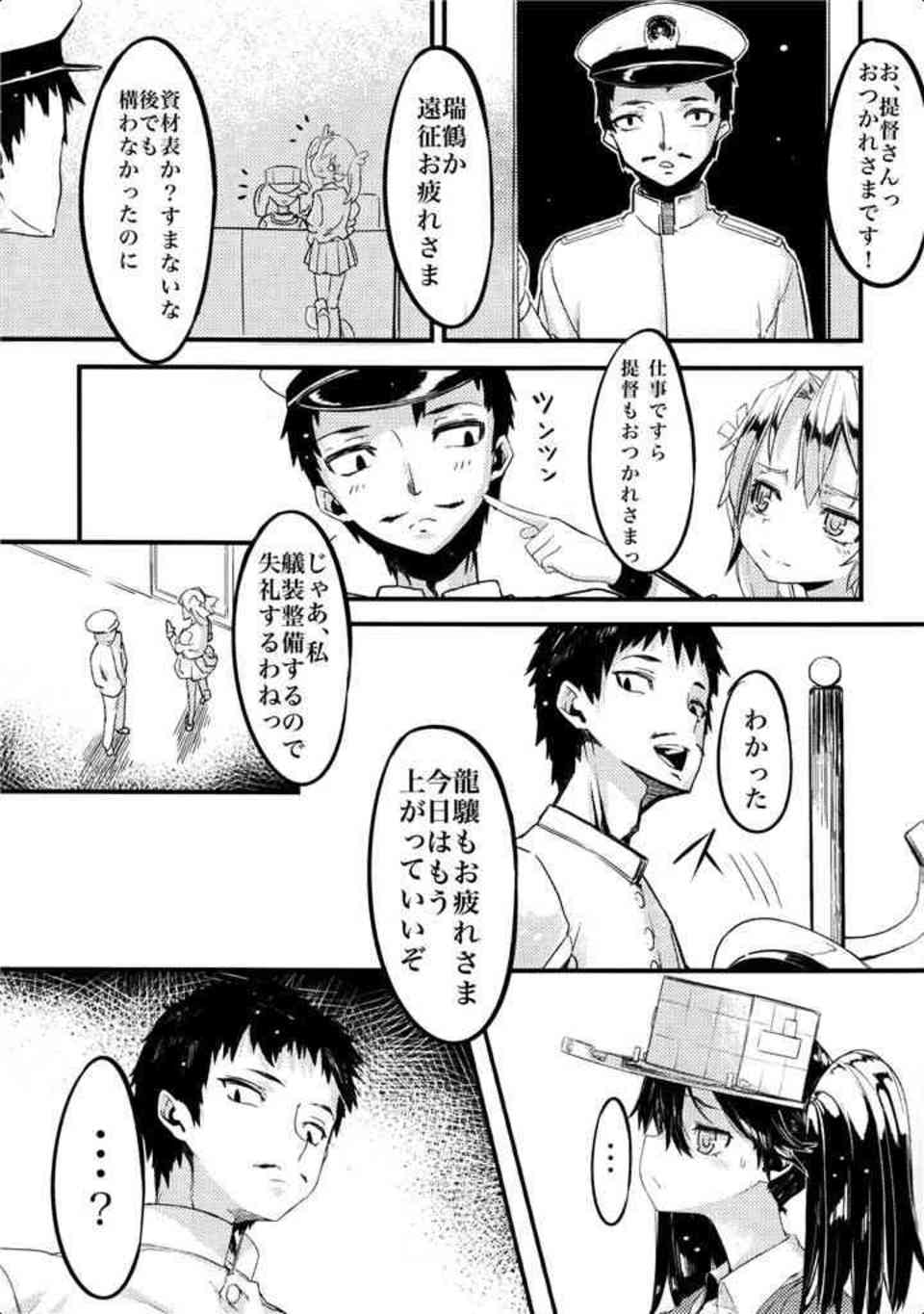 [艦これの同人誌]奥手な龍驤がエッチな下着を着て提督に迫る！素直に自分を表現できない不器用な龍驤は、一途に提督を愛する004