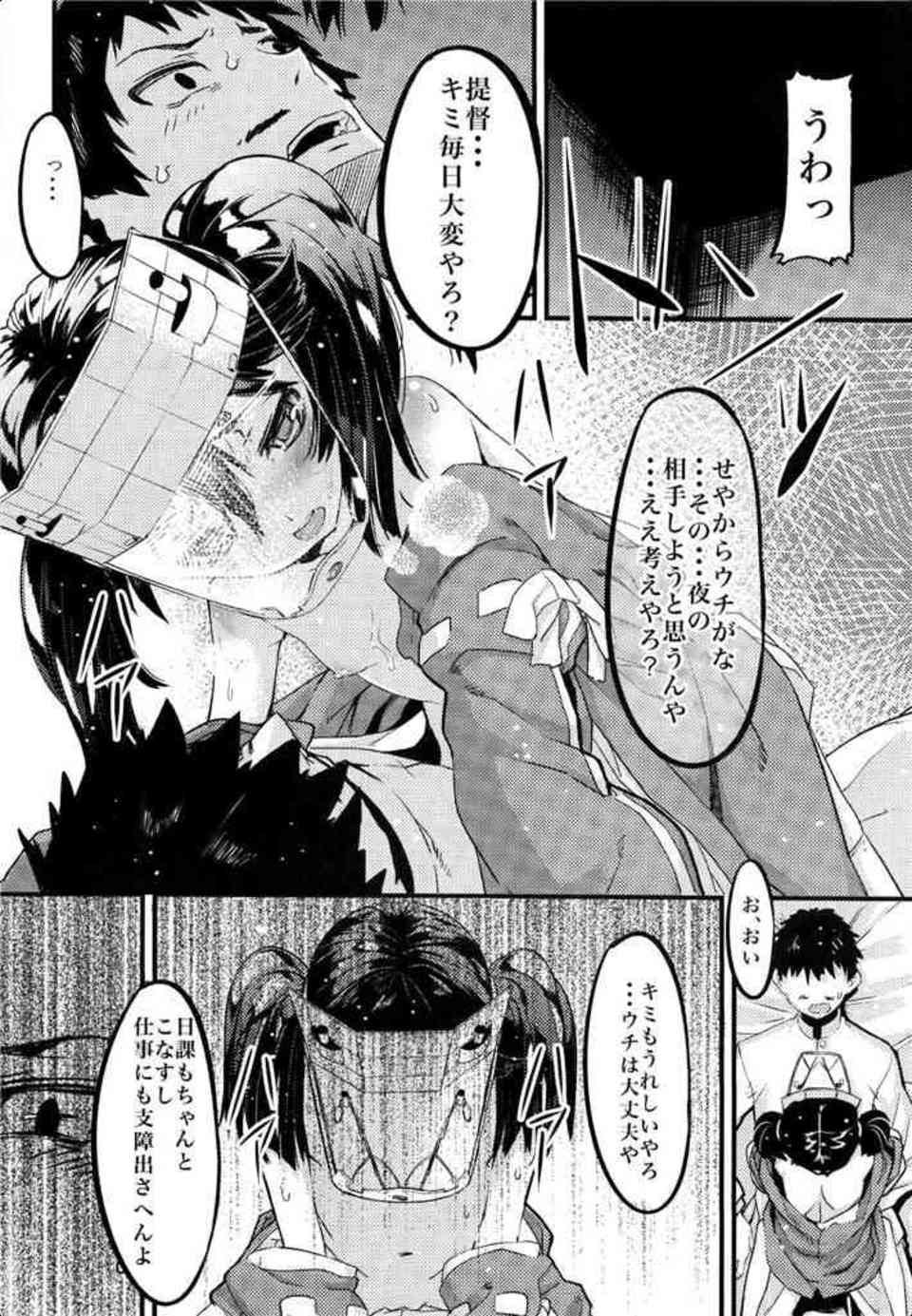 [艦これの同人誌]奥手な龍驤がエッチな下着を着て提督に迫る！素直に自分を表現できない不器用な龍驤は、一途に提督を愛する007