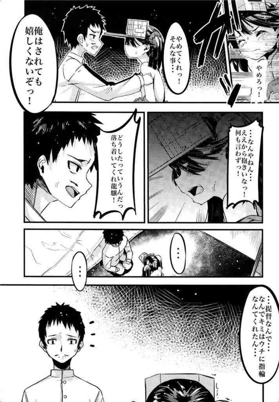 [艦これの同人誌]奥手な龍驤がエッチな下着を着て提督に迫る！素直に自分を表現できない不器用な龍驤は、一途に提督を愛する008