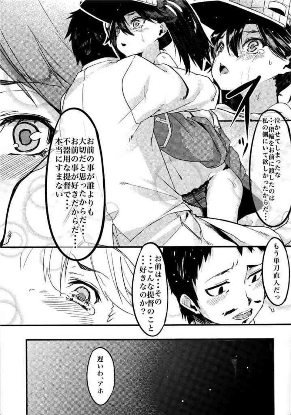 [艦これの同人誌]奥手な龍驤がエッチな下着を着て提督に迫る！素直に自分を表現できない不器用な龍驤は、一途に提督を愛する010