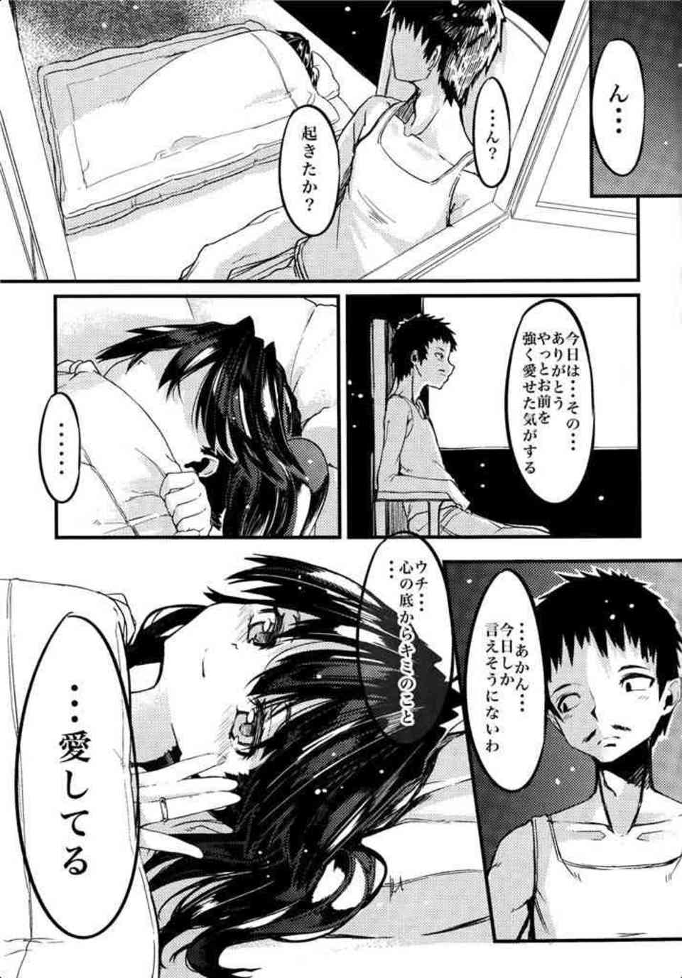 [艦これの同人誌]奥手な龍驤がエッチな下着を着て提督に迫る！素直に自分を表現できない不器用な龍驤は、一途に提督を愛する024